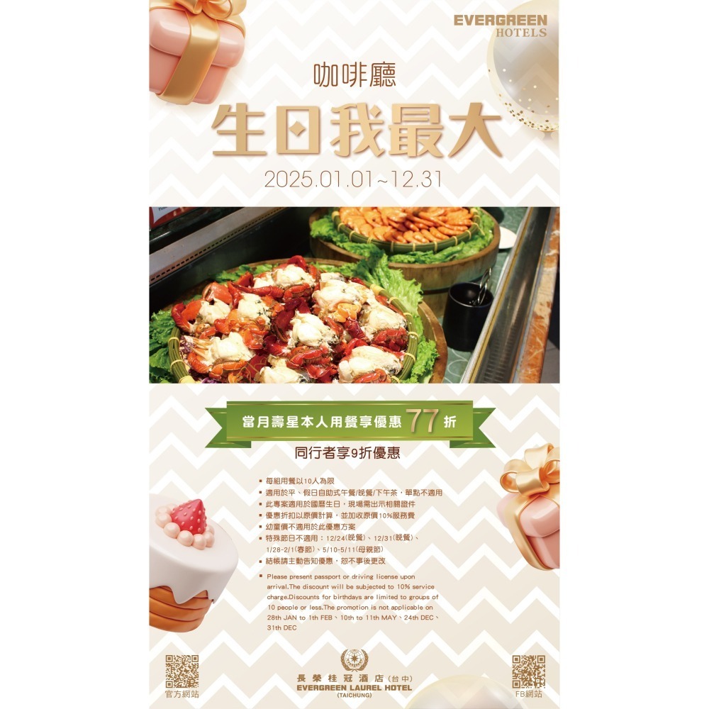 [佳福理髮廳]台中長榮桂冠 咖啡廳自助百匯 平日午餐券 五六日下午茶券-細節圖5