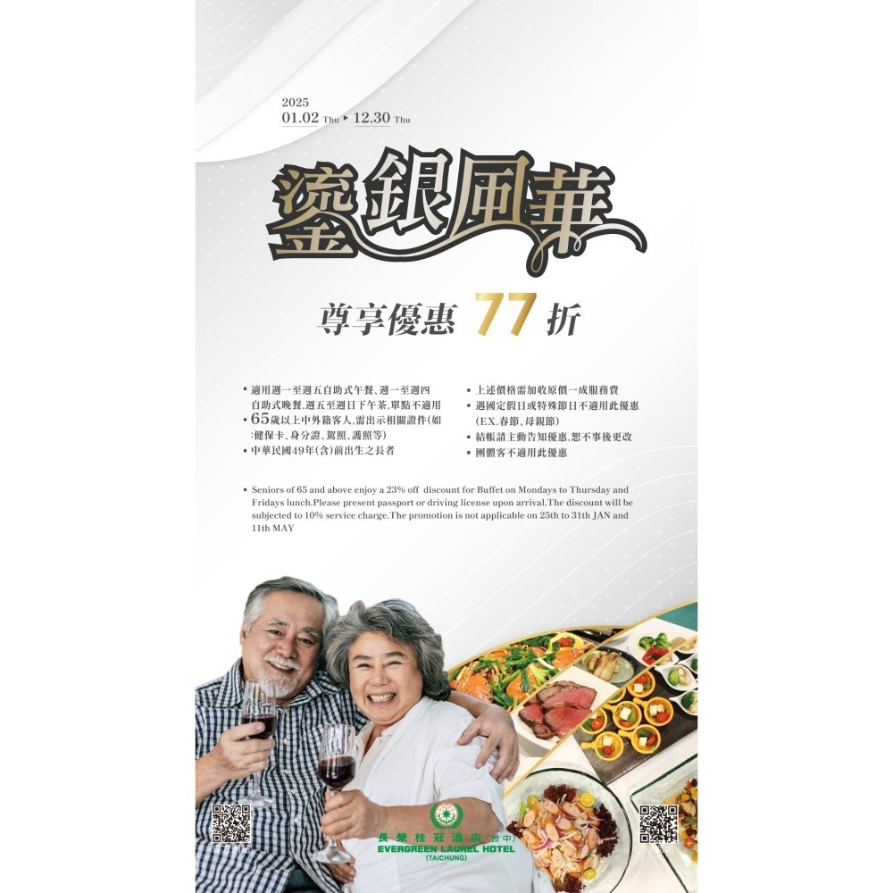 [佳福理髮廳]台中長榮桂冠 咖啡廳自助百匯 平日午餐券 五六日下午茶券-細節圖6