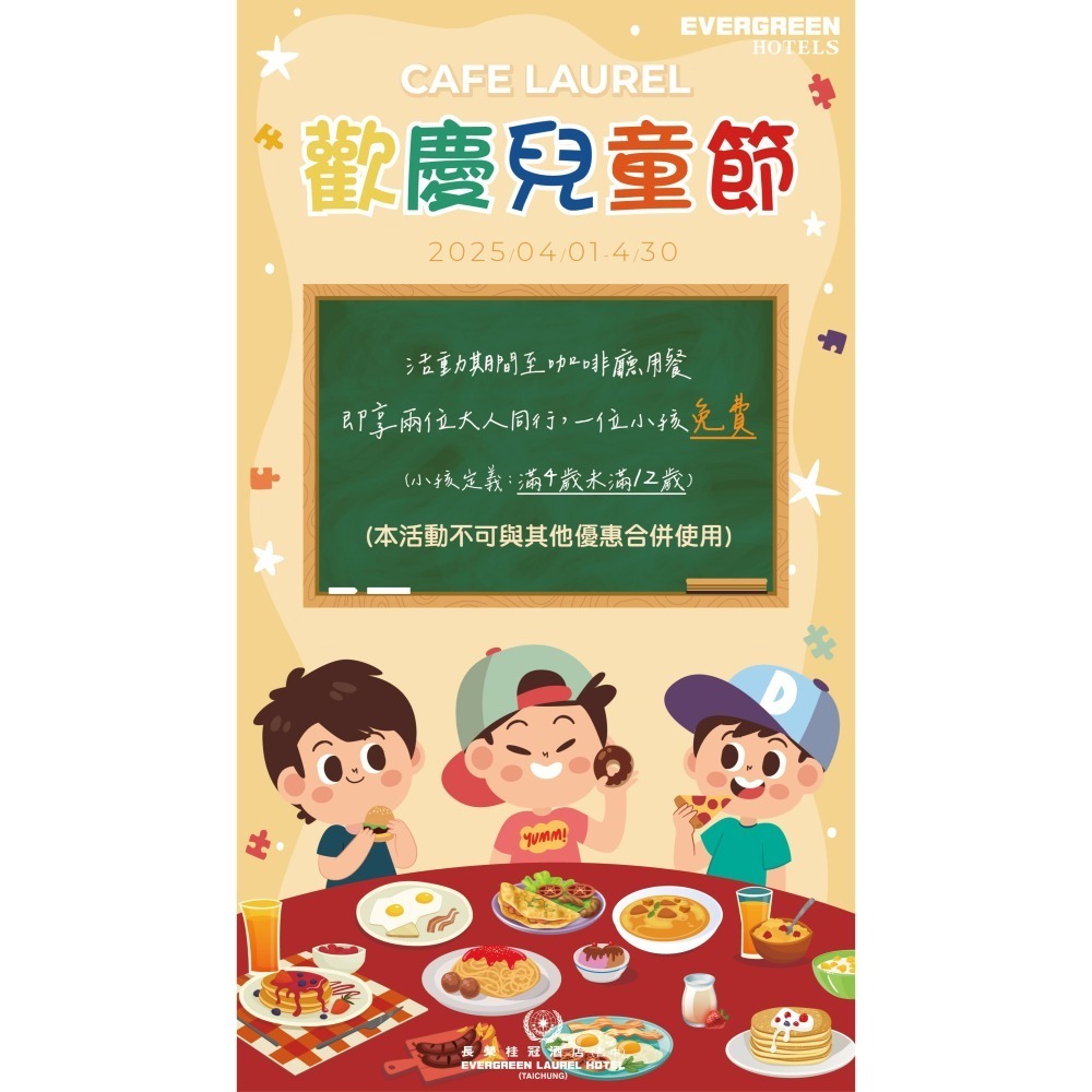 [佳福理髮廳]台中長榮桂冠 咖啡廳自助百匯 平日午餐券 五六日下午茶券-細節圖7