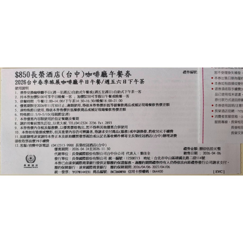 [佳福理髮廳]台中長榮桂冠 咖啡廳自助百匯 平日午餐券 五六日下午茶券-細節圖9