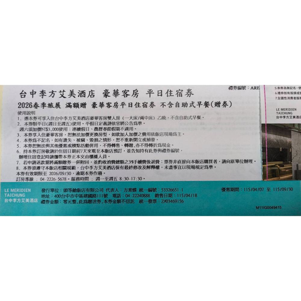 [時尚小舖]台中李方艾美酒店 豪華客房平日住宿券 不含早餐-細節圖5