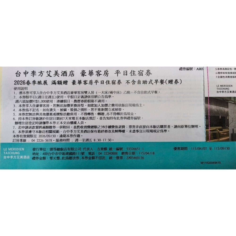 [時尚小舖]台中李方艾美酒店 豪華客房平日住宿券 不含早餐-細節圖5