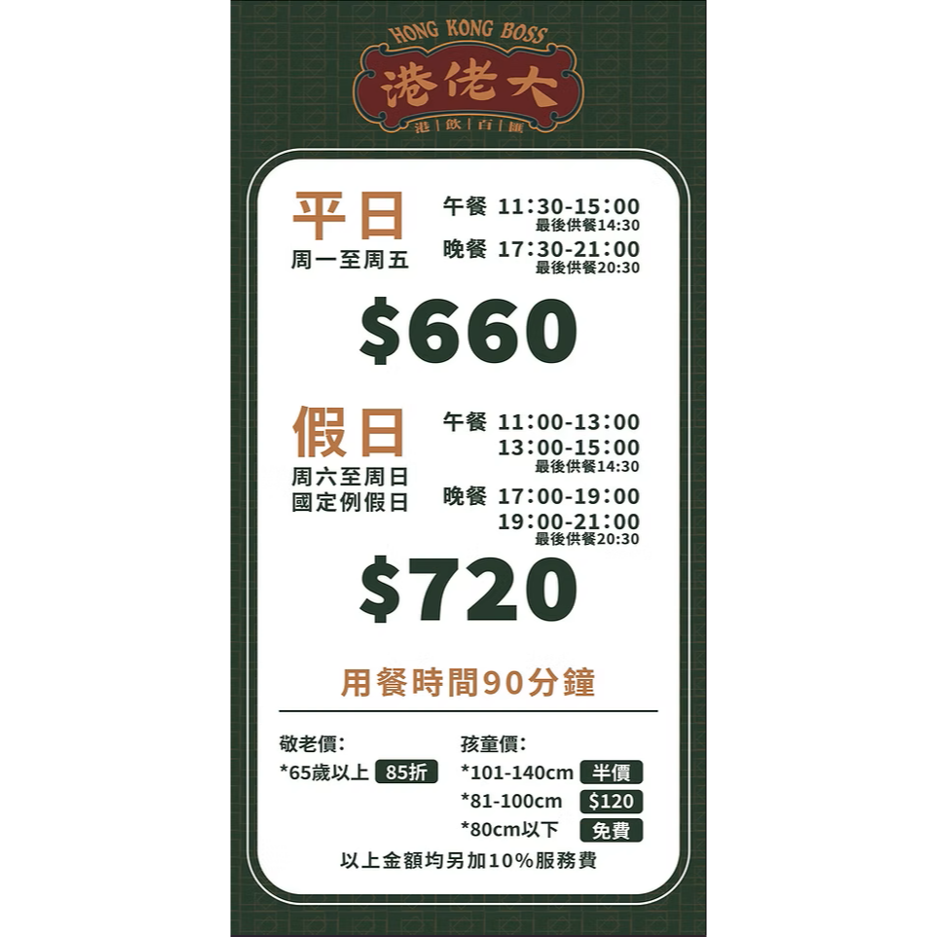[時尚小舖]港佬大 港飲百匯吃到飽 平日券 假日券-細節圖2