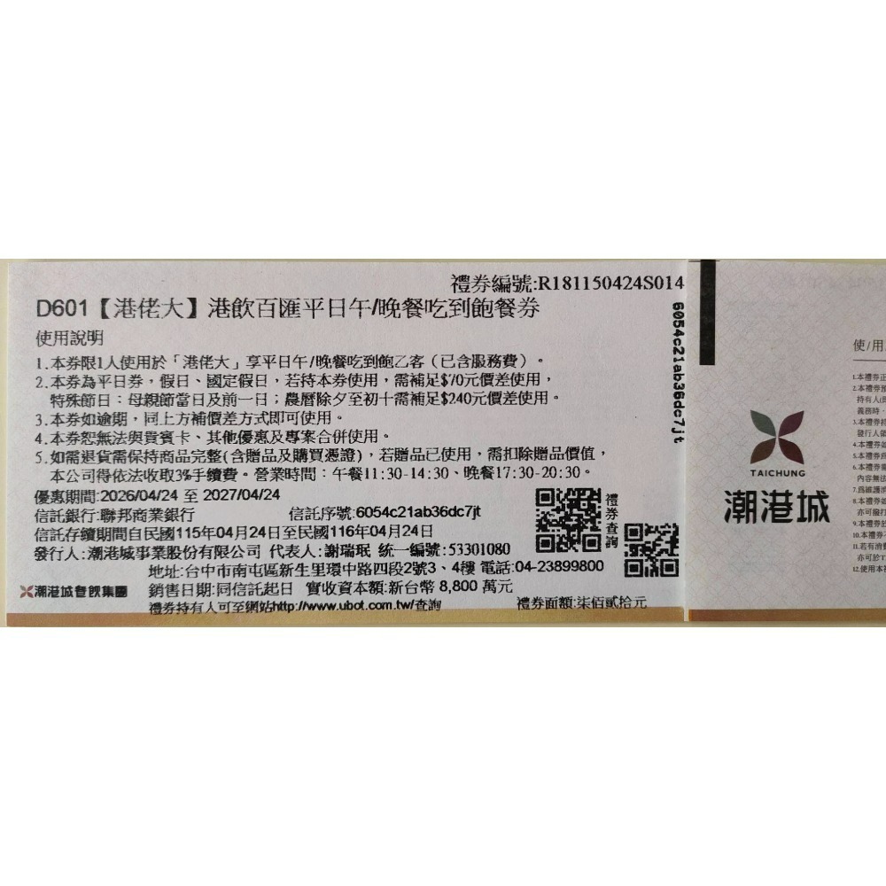 [時尚小舖]港佬大 港飲百匯吃到飽 平日券 假日券-規格圖3