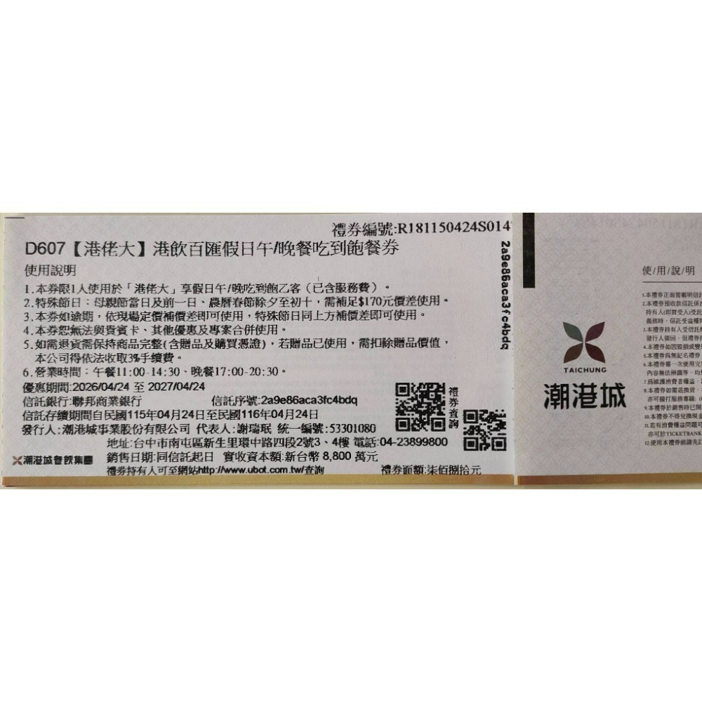 [時尚小舖]港佬大 港飲百匯吃到飽 平日券 假日券-規格圖3
