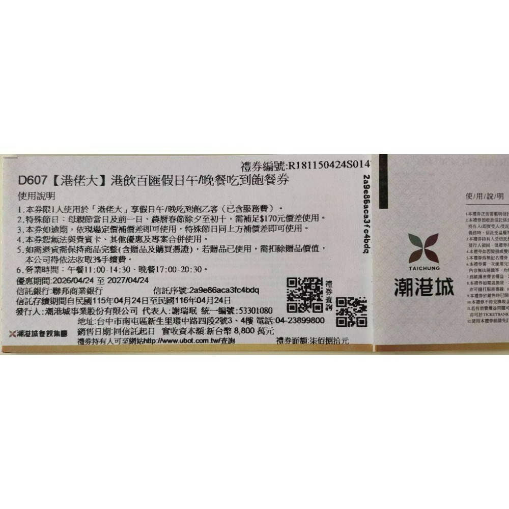 [時尚小舖]港佬大 港飲百匯吃到飽 平日券 假日券-規格圖3