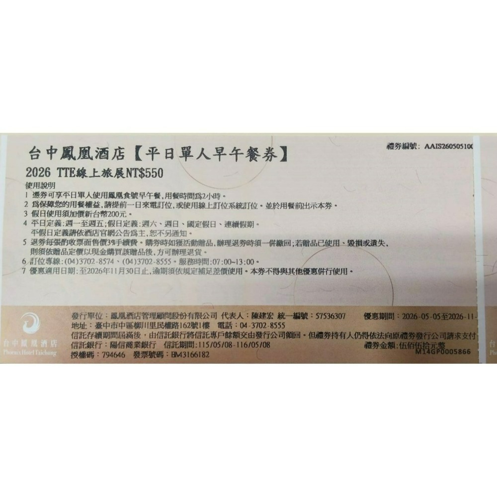 [時尚小舖]台中鳳凰酒店 鳳凰食號 平日早午餐券-細節圖3