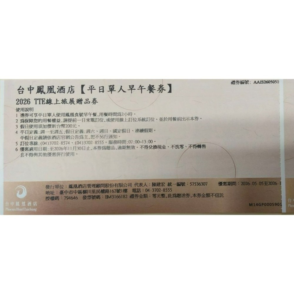 [時尚小舖]台中鳳凰酒店 鳳凰食號 平日早午餐券-細節圖4