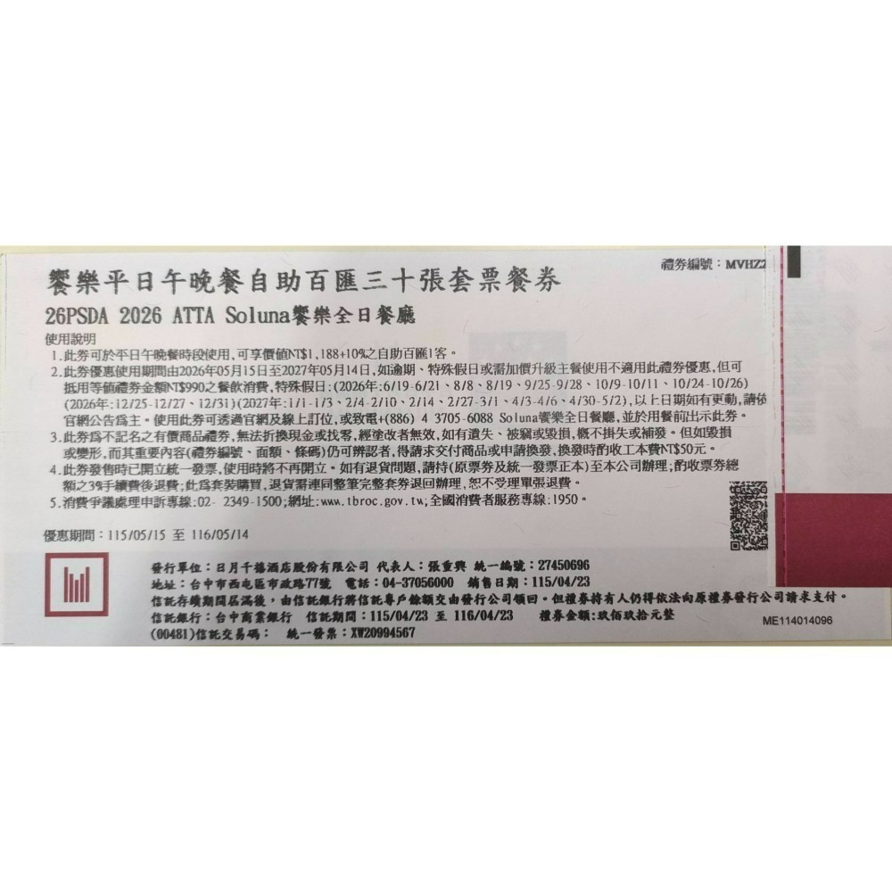 [時尚小舖]台中日月千禧 饗樂全日餐廳 平日午餐 晚餐 自助百匯餐券 僅剩1張-細節圖3