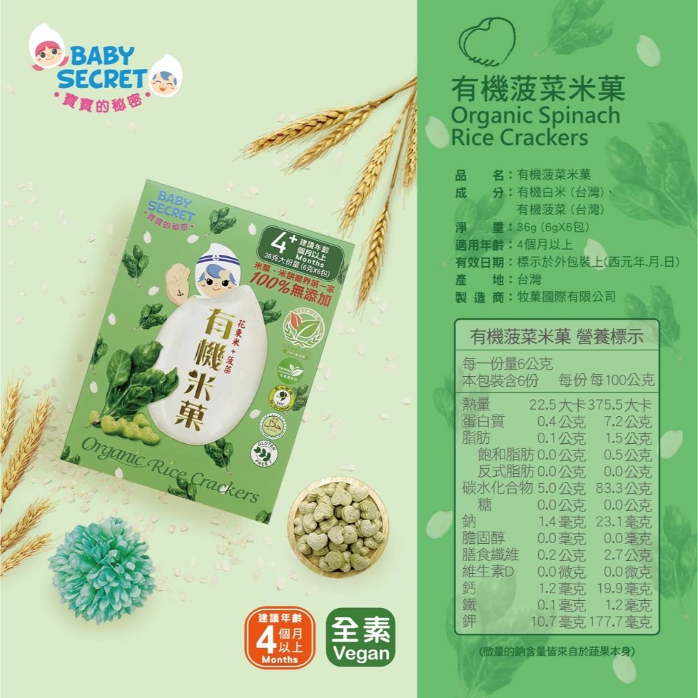 【拉拉購LALAGO】BABY SECRET寶寶的秘密 餅乾 有機泡芙米菓 米餅 多口味可選 36g /20g-規格圖1