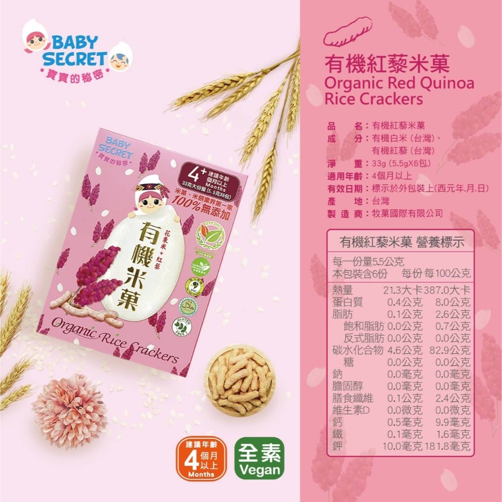 【拉拉購LALAGO】BABY SECRET寶寶的秘密 餅乾 有機泡芙米菓 米餅 多口味可選 36g /20g-規格圖1