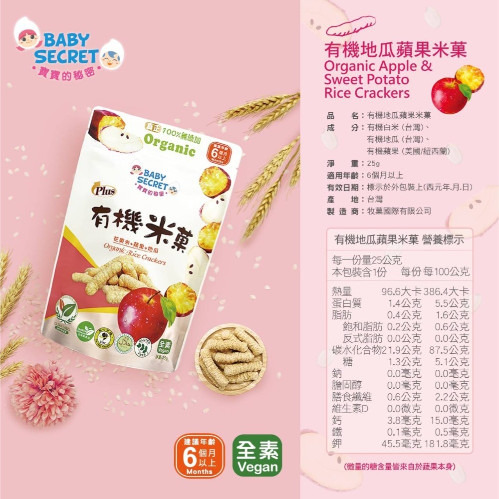 拉拉購LALAGO BABY SECRET寶寶的秘密 餅乾 有機米菓 米餅 副食品 多口味 袋裝-規格圖1
