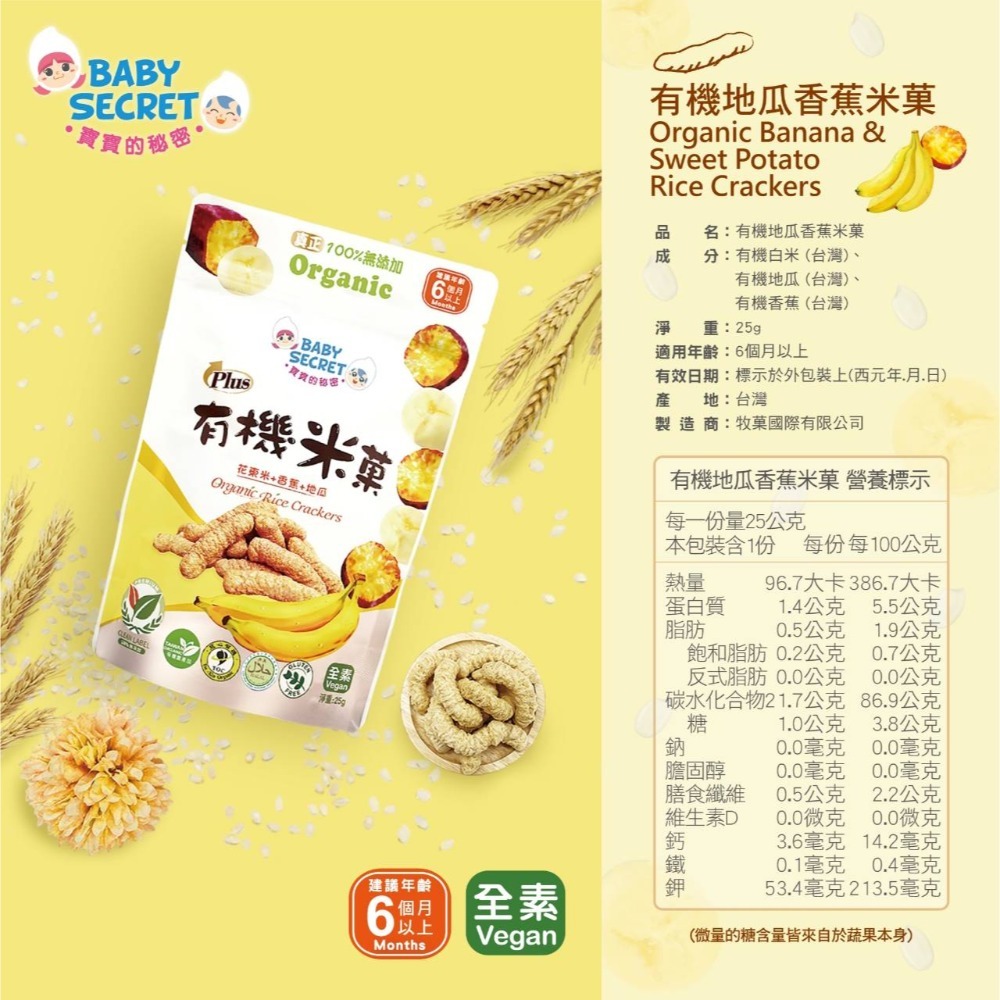 拉拉購LALAGO BABY SECRET寶寶的秘密 餅乾 有機米菓 米餅 副食品 多口味 袋裝-規格圖1