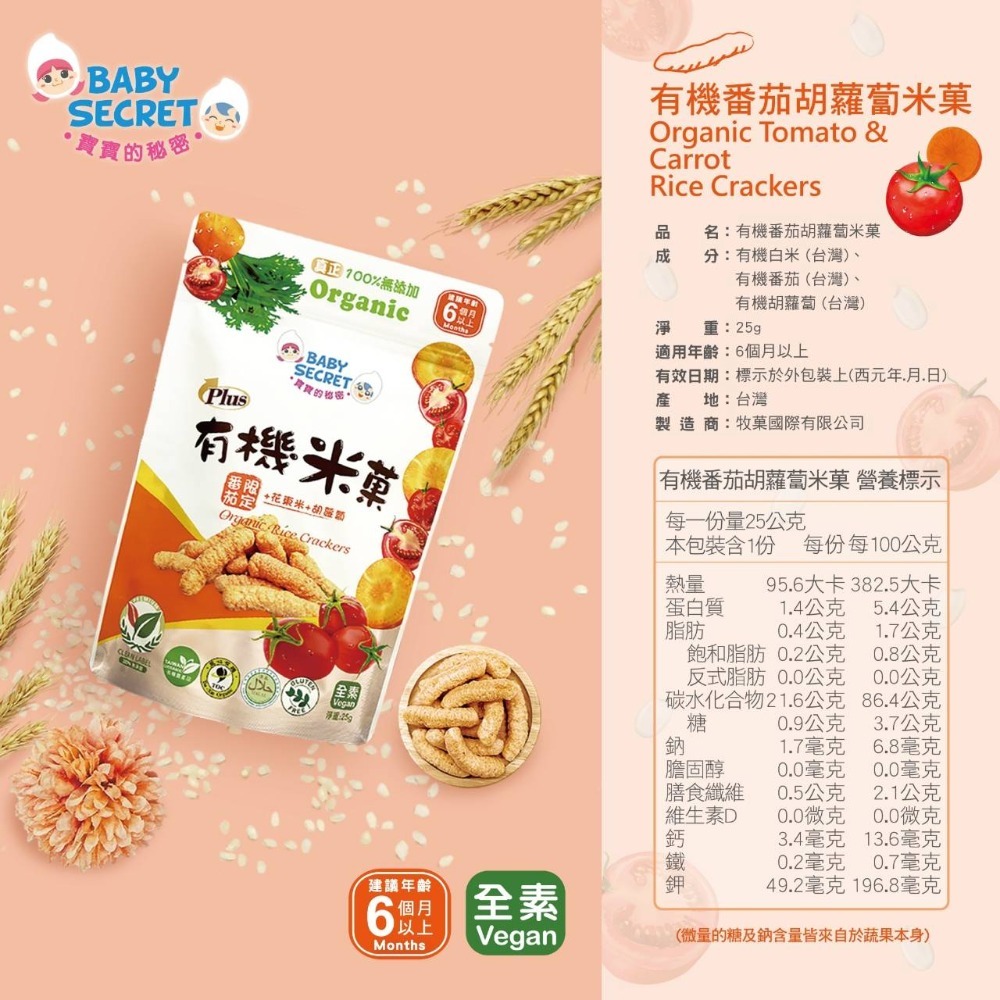 拉拉購LALAGO BABY SECRET寶寶的秘密 餅乾 有機米菓 米餅 副食品 多口味 袋裝-規格圖1