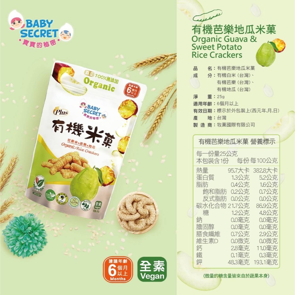 拉拉購LALAGO BABY SECRET寶寶的秘密 餅乾 有機米菓 米餅 副食品 多口味 袋裝-規格圖1