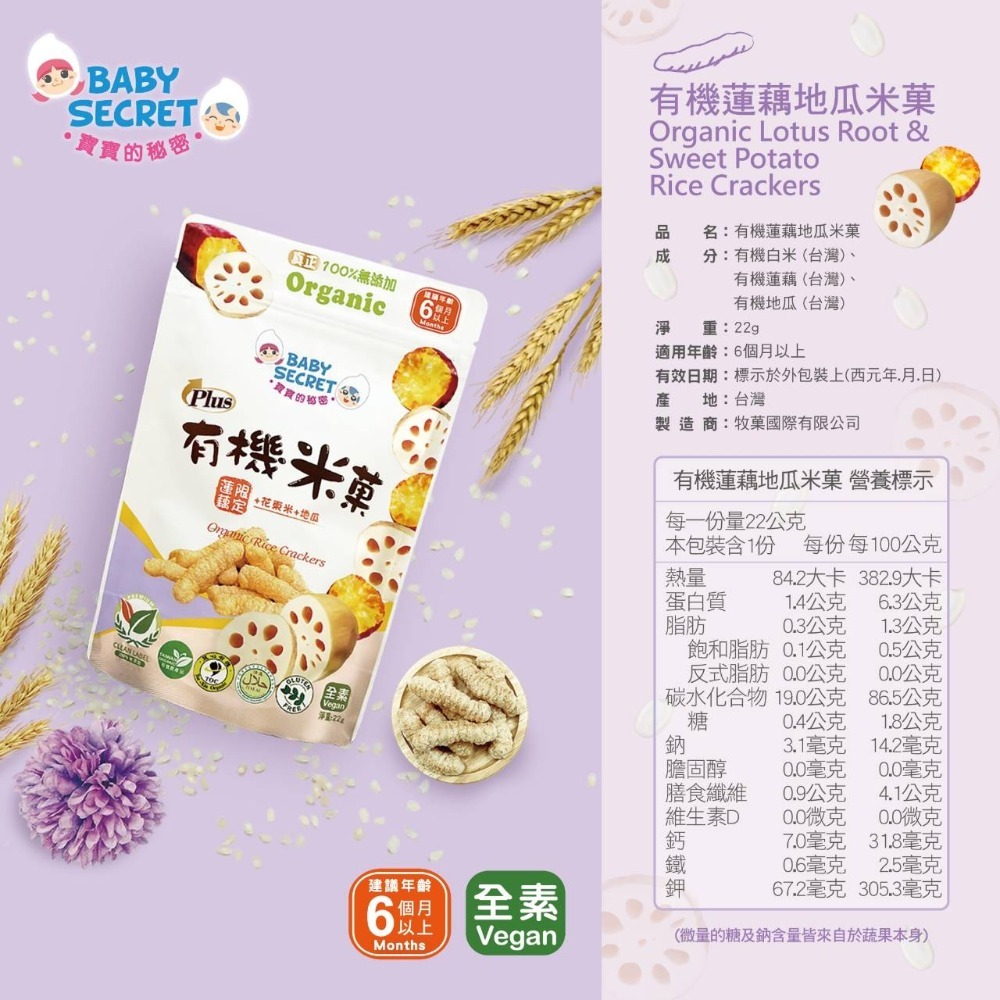 拉拉購LALAGO BABY SECRET寶寶的秘密 餅乾 有機米菓 米餅 副食品 多口味 袋裝-規格圖1
