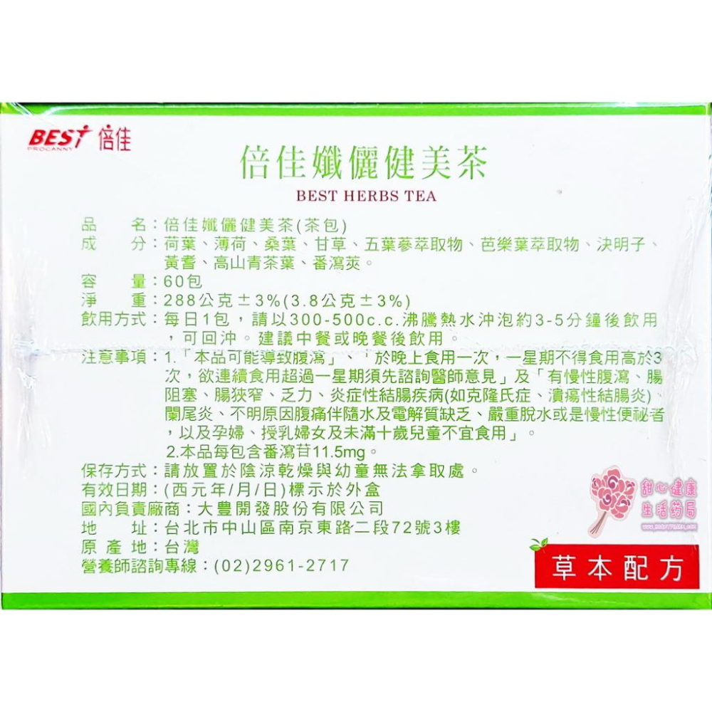 倍佳纖儷健美茶(茶包)(60包/盒)-細節圖3