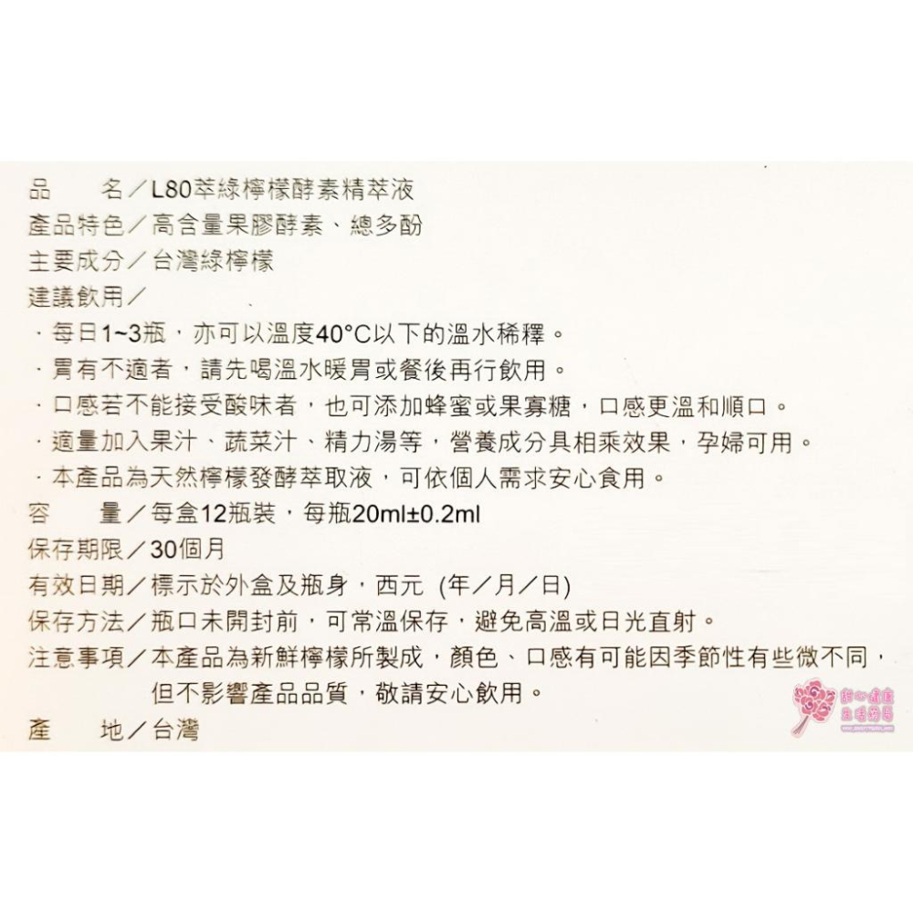 L80萃綠檸檬酵素精萃液(12瓶/盒)-細節圖2