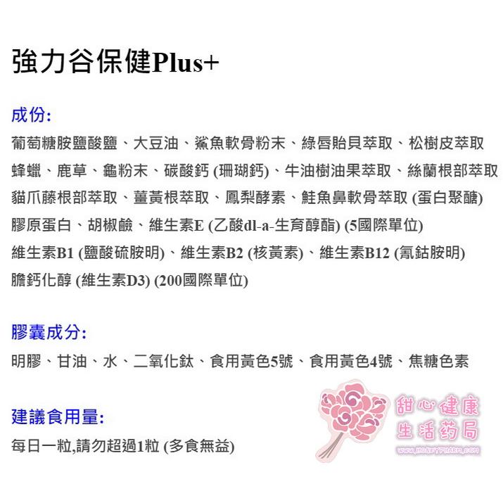 【成大】強力谷保健PLUS(300粒/瓶)-細節圖2