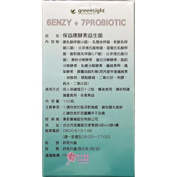 保益康酵素益生菌(100粒/瓶)-細節圖2