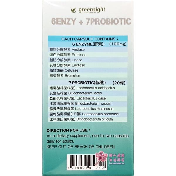 保益康酵素益生菌(100粒/瓶)-細節圖3