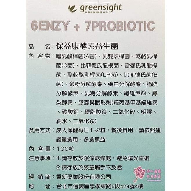 保益康酵素益生菌(100粒/瓶)-細節圖4