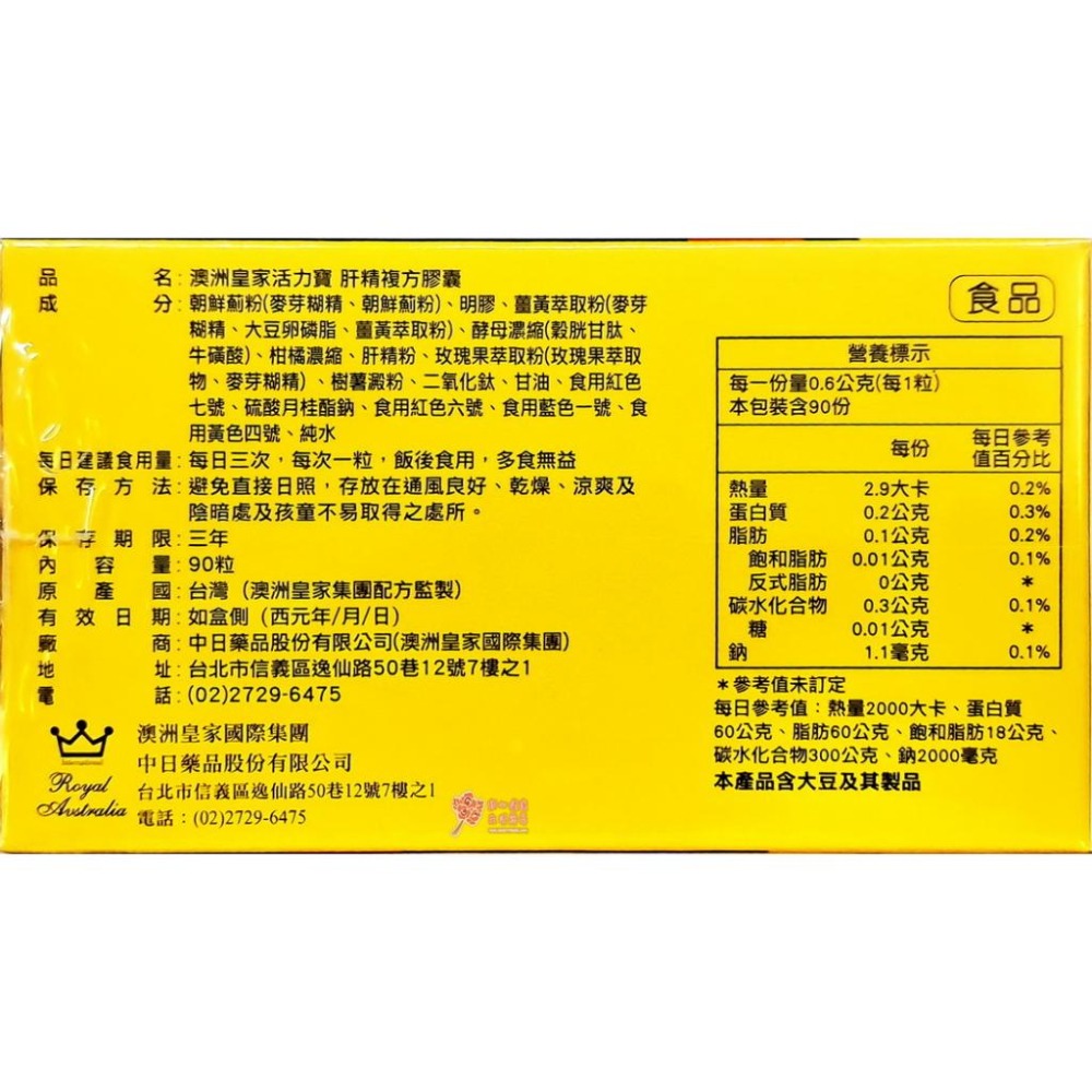 澳洲皇家活力寶 肝精複方膠囊(90粒/盒)-細節圖2