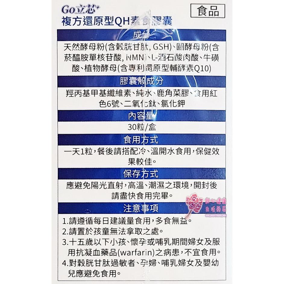 Go立芯 複方還原型QH素食膠囊(30粒/盒)-細節圖2