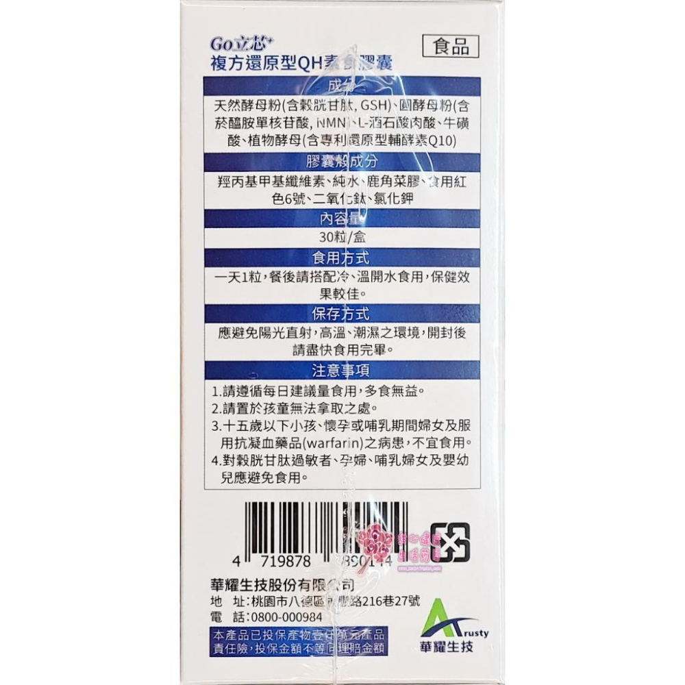 Go立芯 複方還原型QH素食膠囊(30粒/盒)-細節圖3