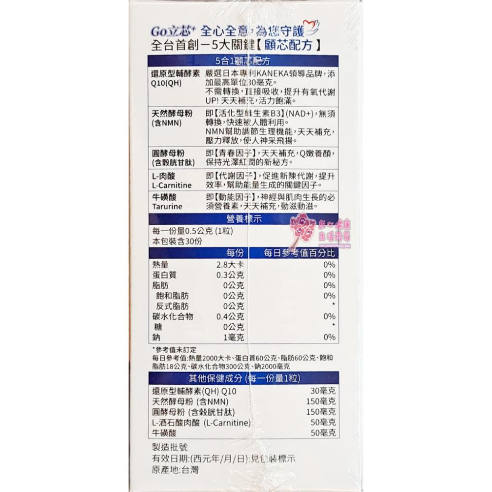 Go立芯 複方還原型QH素食膠囊(30粒/盒)-細節圖4