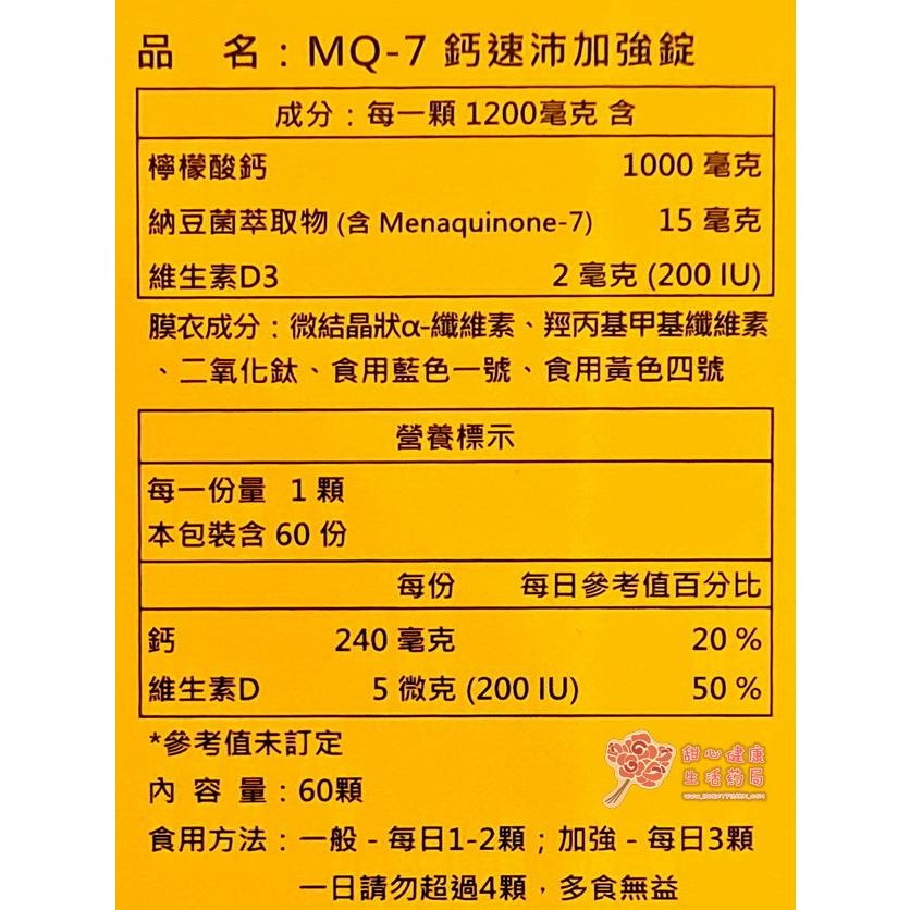 MQ-7鈣速沛加強錠(60粒/盒)-細節圖2