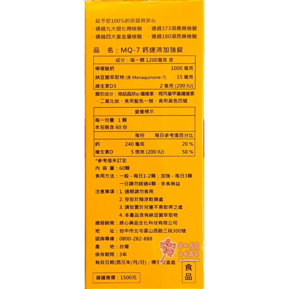 MQ-7鈣速沛加強錠(60粒/盒)-細節圖3