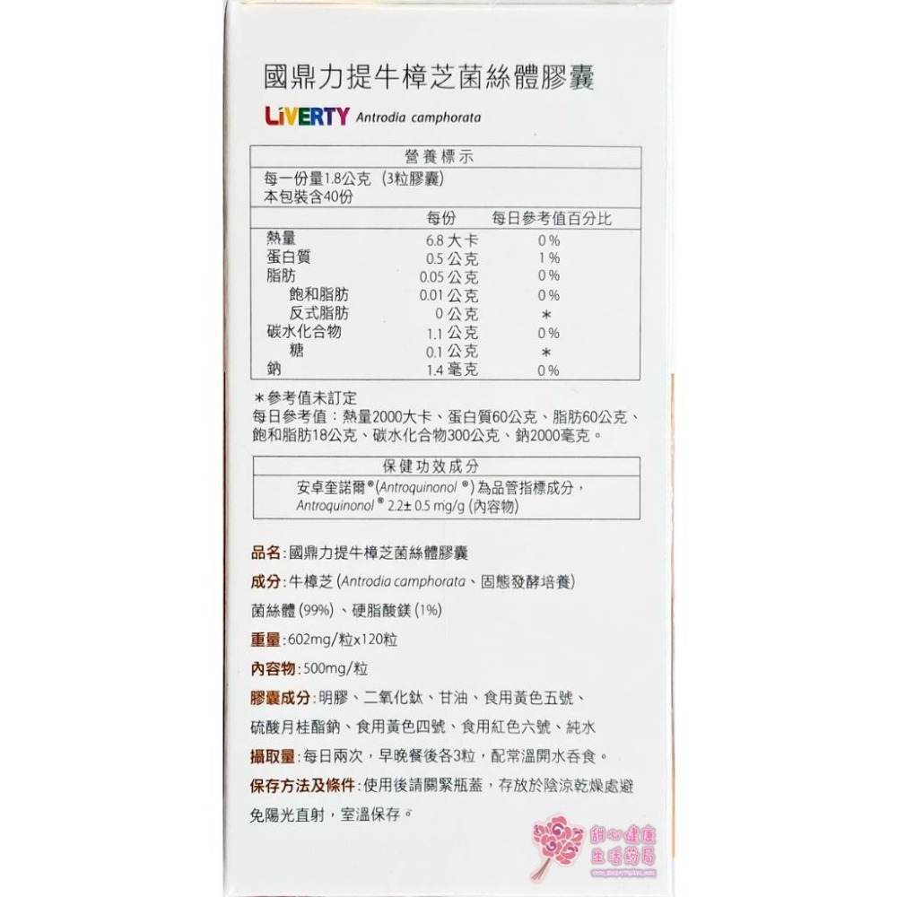 【國鼎】力提牛樟芝菌絲體膠囊(120粒/盒)-細節圖3