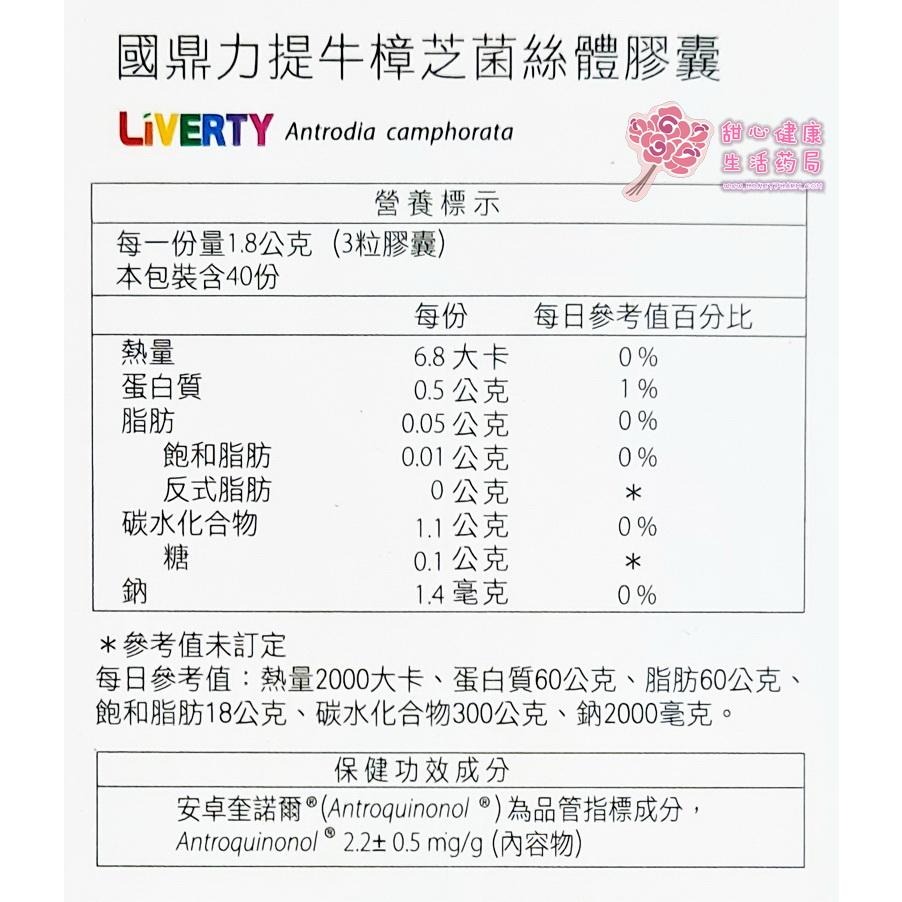 【國鼎】力提牛樟芝菌絲體膠囊(120粒/盒)-細節圖6