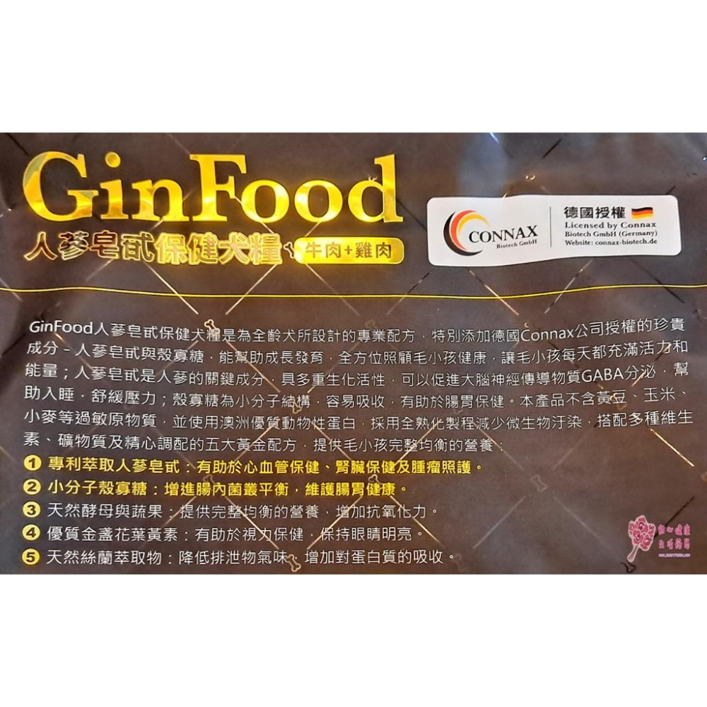 GinFood人蔘皂甘保健犬糧(1.5公斤/袋)-細節圖2