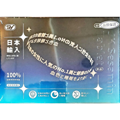 【上于】蜂王乳 芝麻明E(60粒/盒)