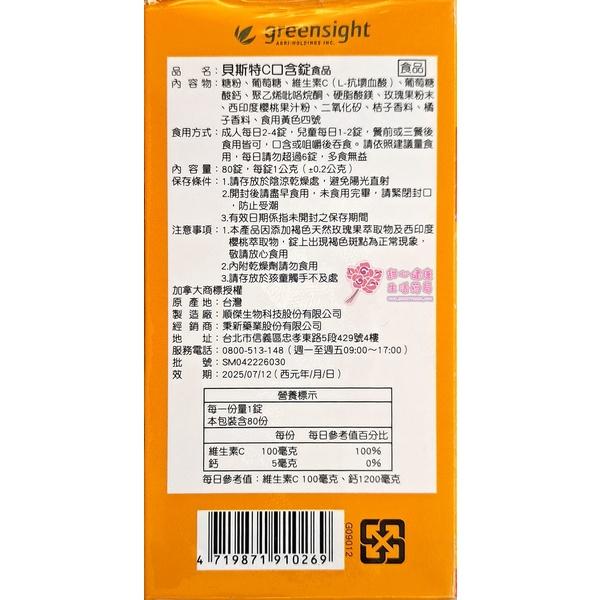 貝斯特C口含錠(80錠/瓶)-細節圖2