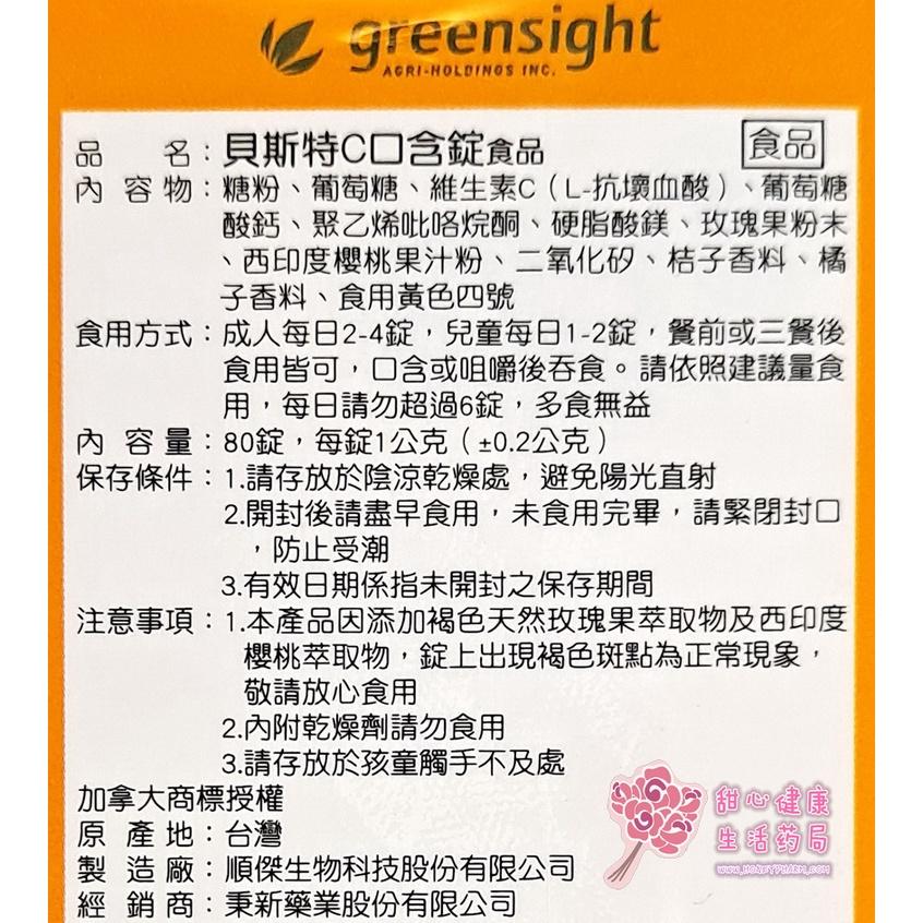 貝斯特C口含錠(80錠/瓶)-細節圖3