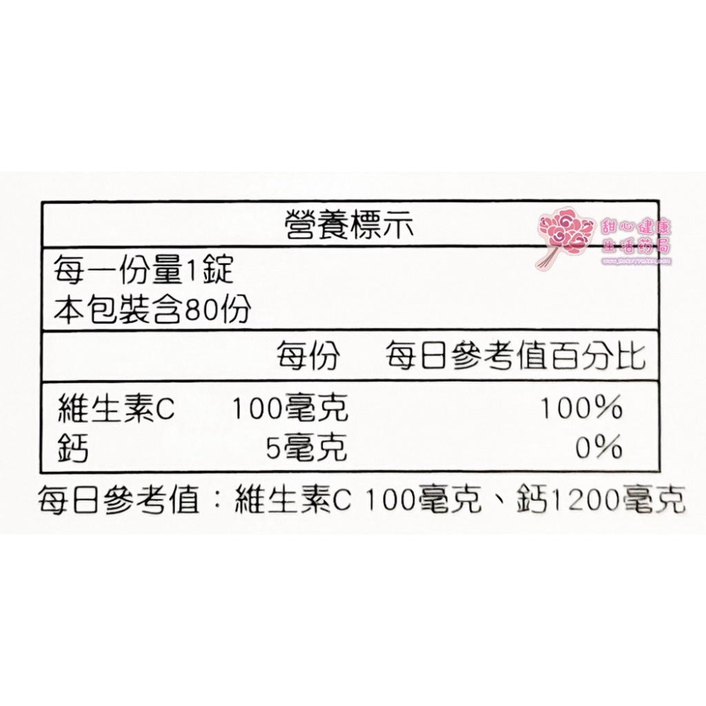 貝斯特C口含錠(80錠/瓶)-細節圖5