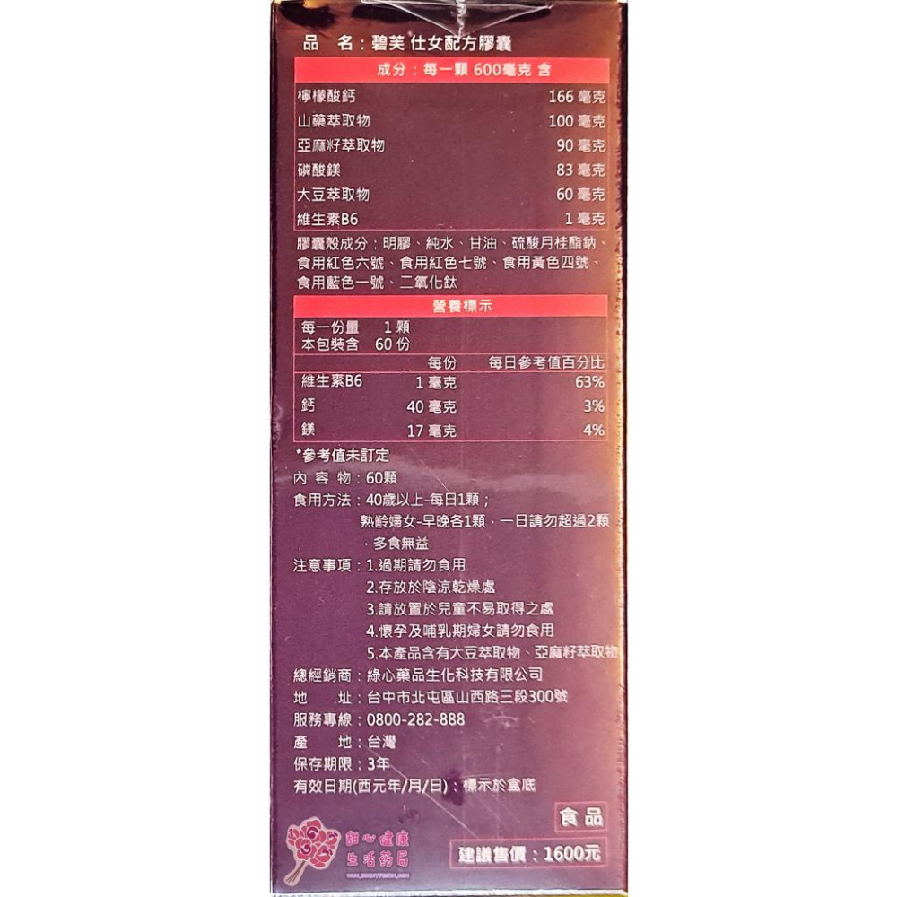 碧芙 仕女配方膠囊(60粒/盒)-細節圖3