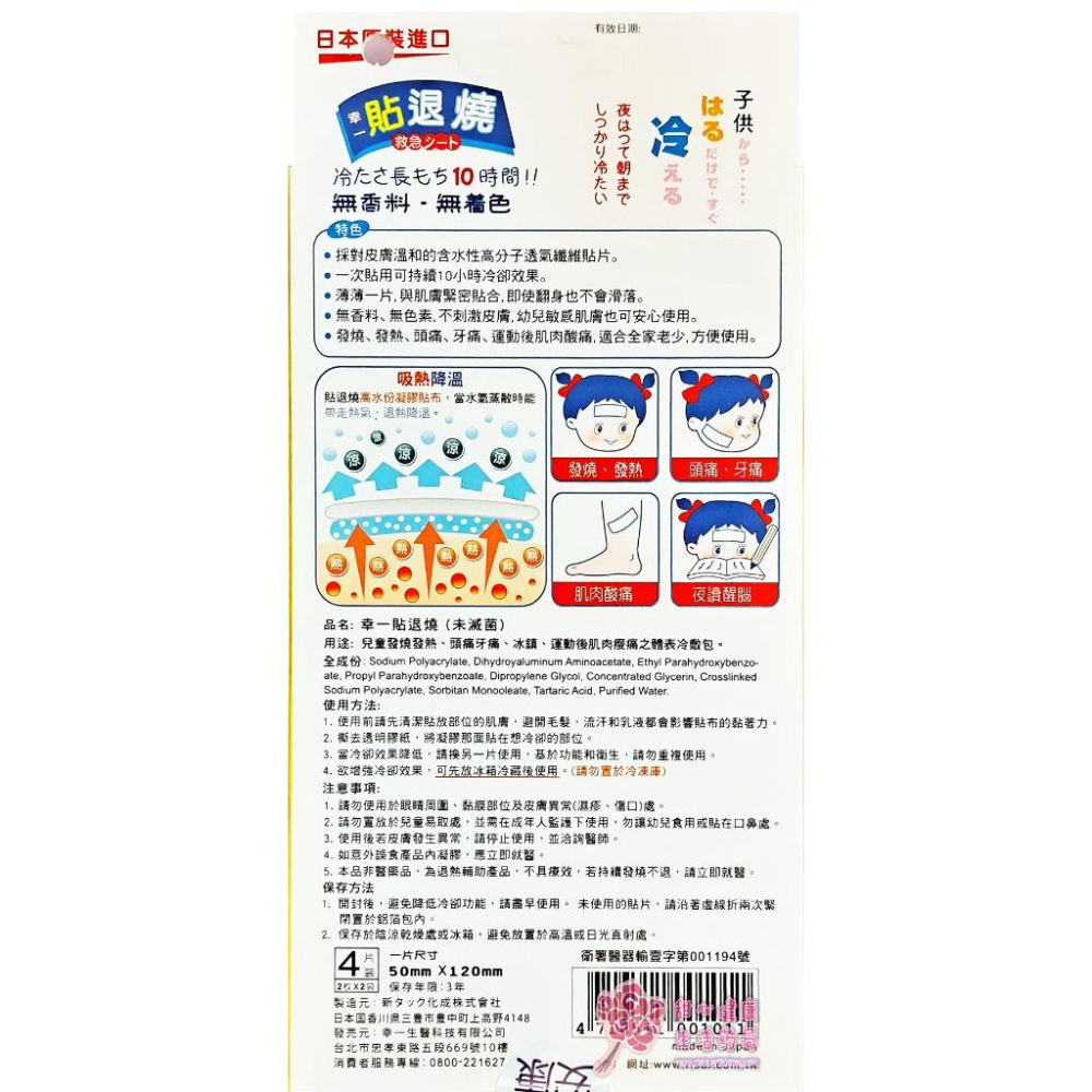 【小兒利撒爾】幸一貼退燒(未滅菌)(4片/盒) 退熱貼-細節圖2