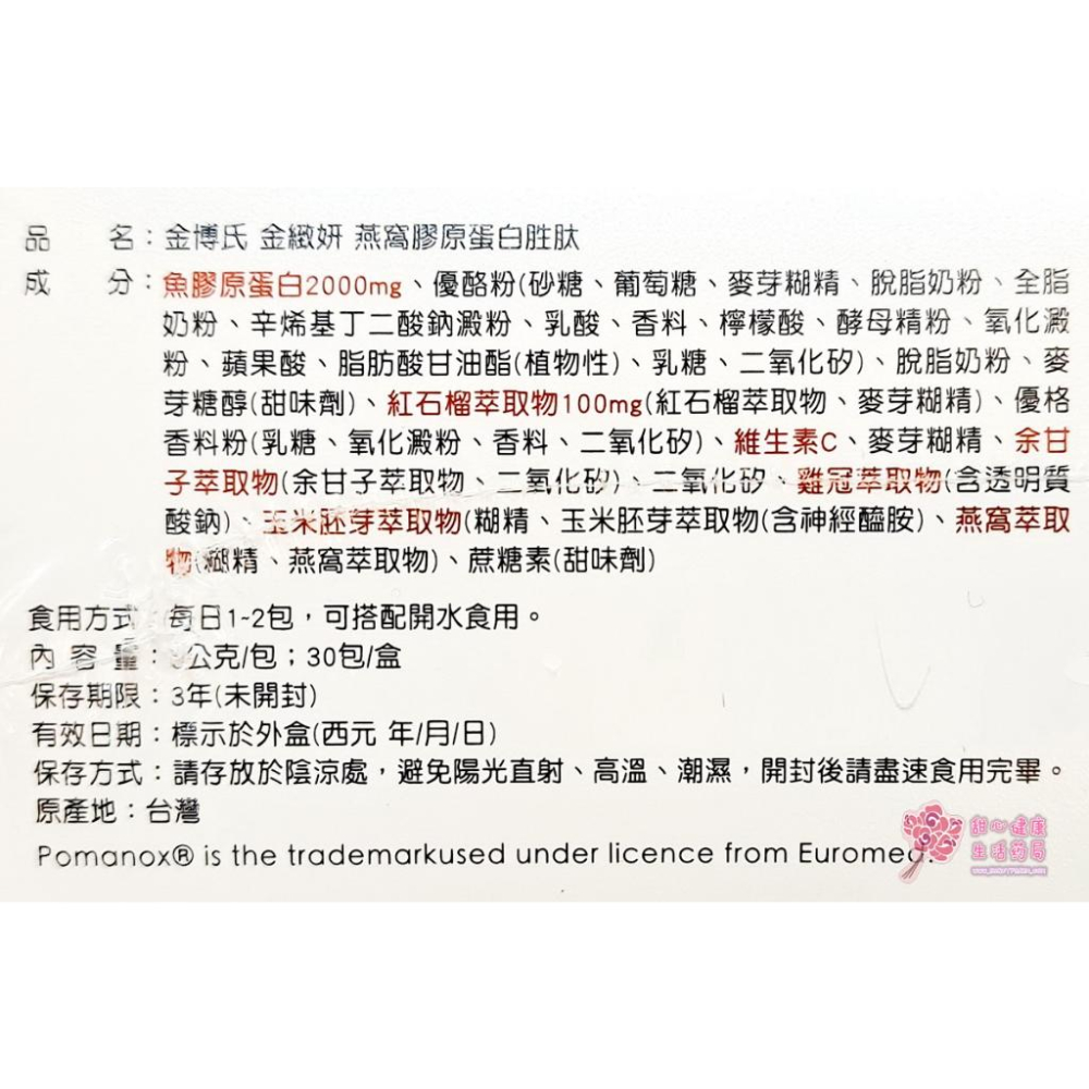 金博士 金緻妍 燕窩膠原蛋白胜肽(30包/盒)-細節圖3