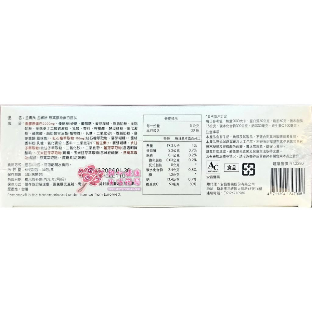 金博士 金緻妍 燕窩膠原蛋白胜肽(30包/盒)-細節圖7