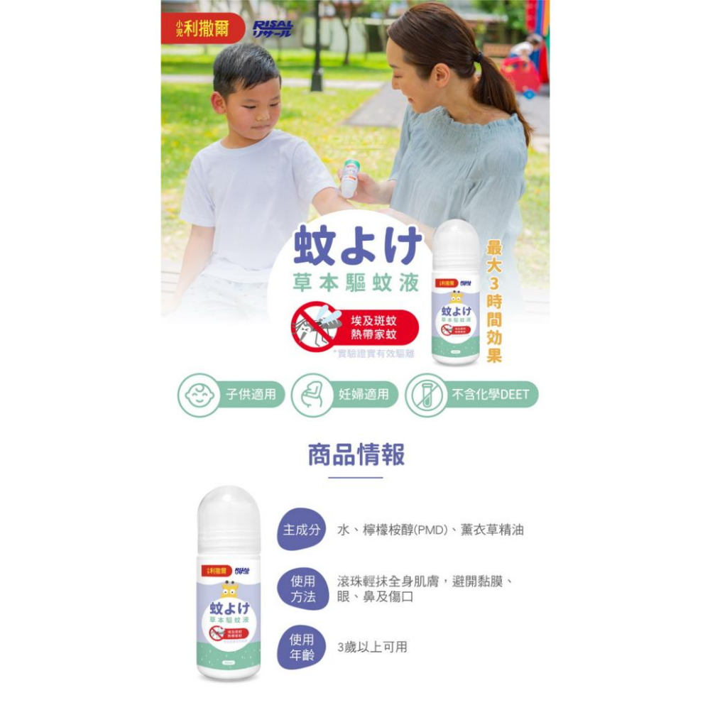 【小兒利撒爾】草本驅蚊液(80ml/瓶)-細節圖3