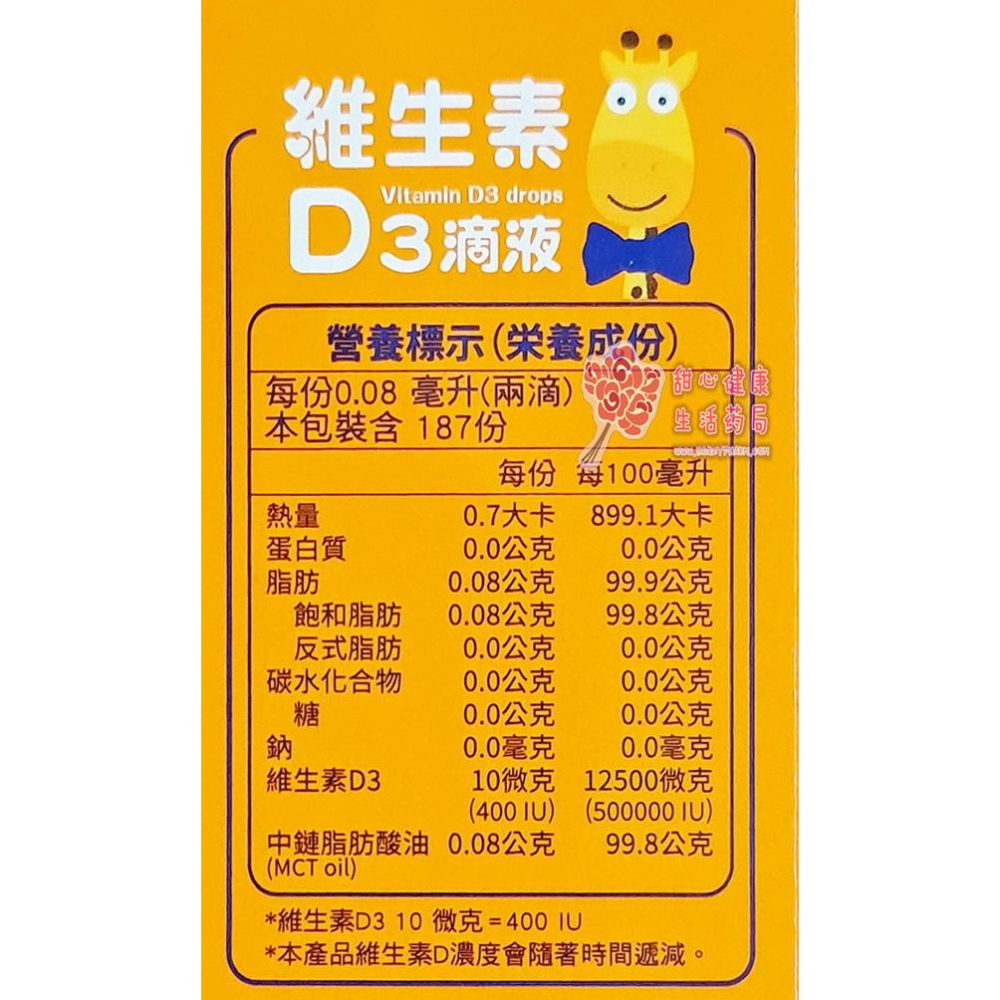 【小兒利撒爾】維生素D3滴液(15ml/瓶) 全素可食-細節圖2