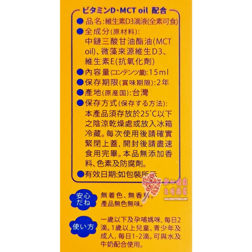 【小兒利撒爾】維生素D3滴液(15ml/瓶) 全素可食-細節圖5