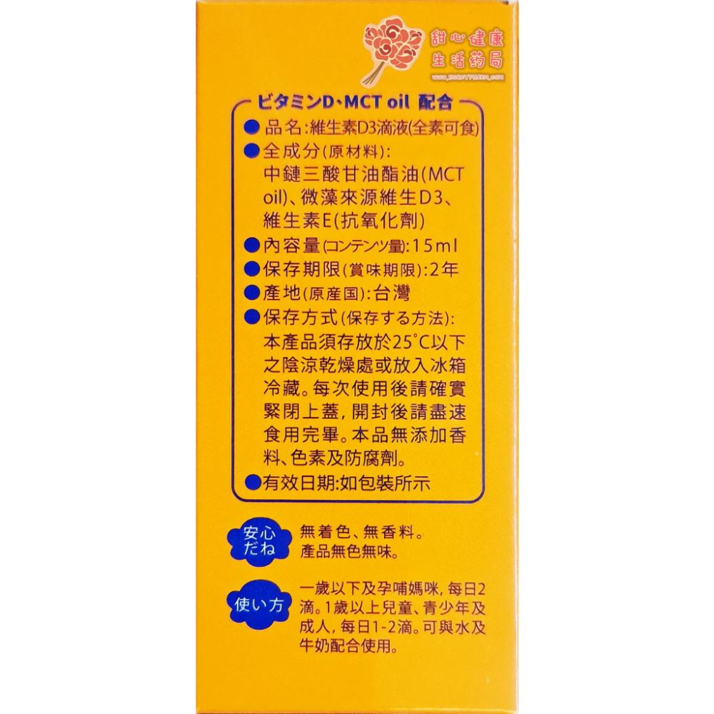 【小兒利撒爾】維生素D3滴液(15ml/瓶) 全素可食-細節圖6