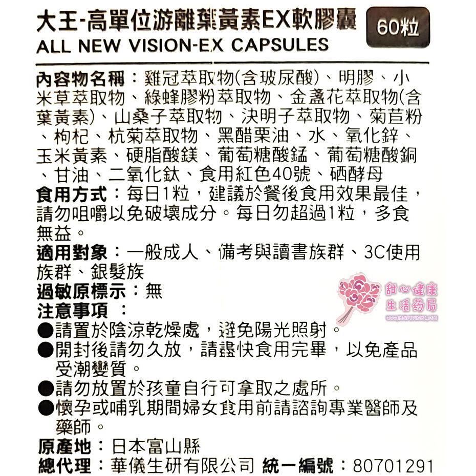 大王 高單位游離葉黃素EX軟膠囊(60粒/盒)-細節圖2
