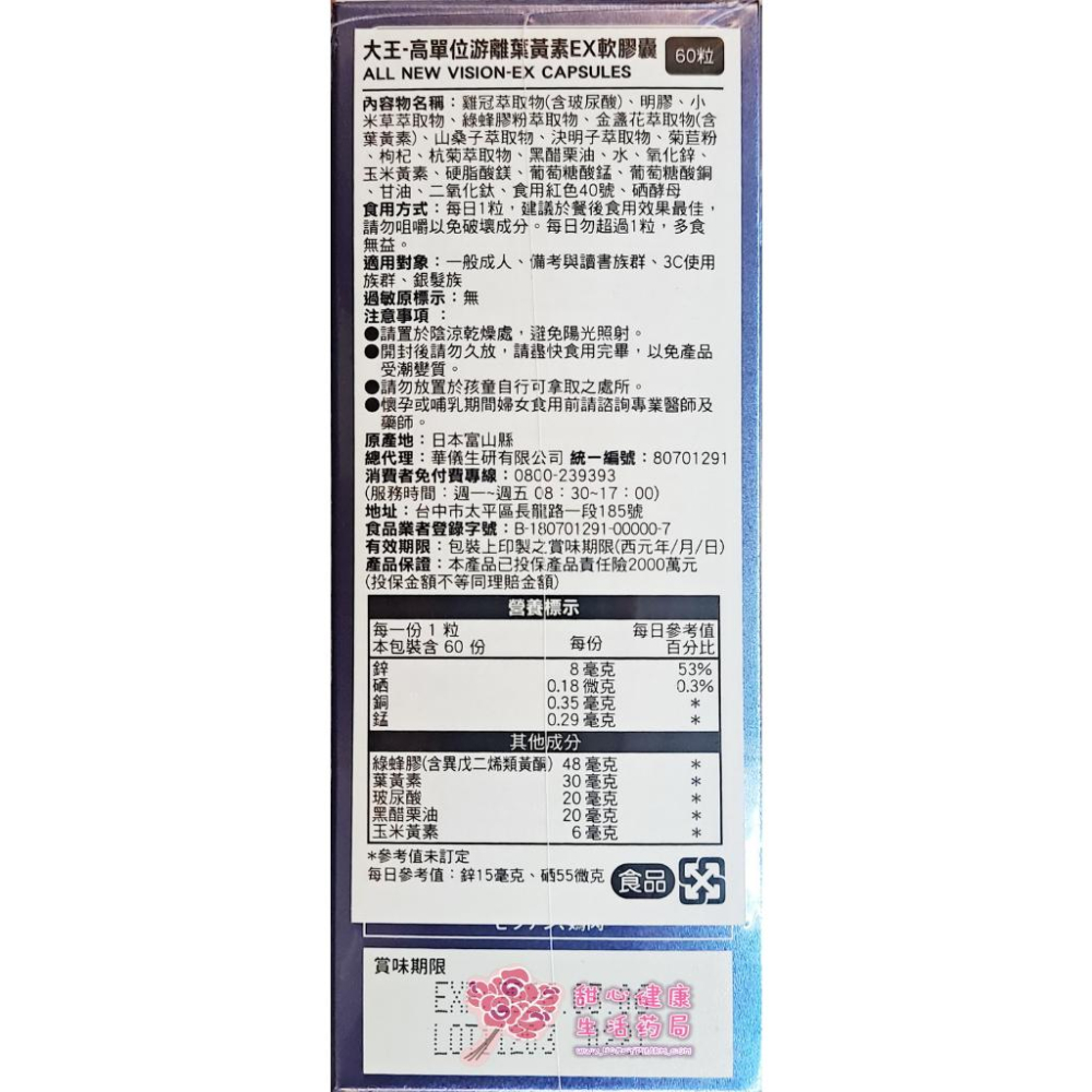 大王 高單位游離葉黃素EX軟膠囊(60粒/盒)-細節圖4