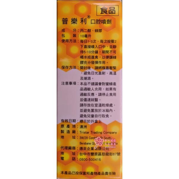 普樂利 蜂膠 口腔噴劑(10ml/瓶)-細節圖2